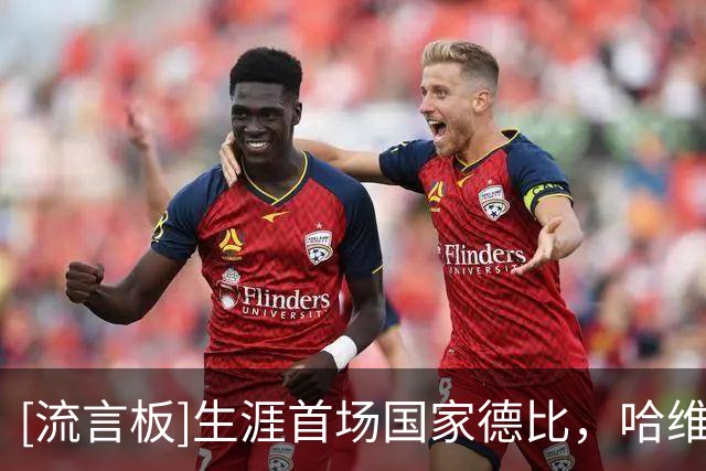 [流言板]生涯首场国家德比，哈维-埃斯帕特：兴奋又期待，渴望取胜